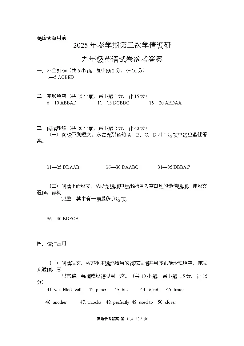 英语参考答案第1页