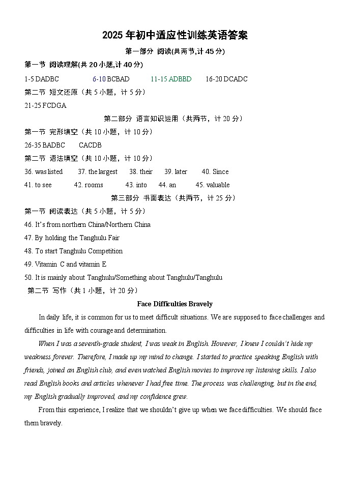2025年初中适应性训练英语答案第1页
