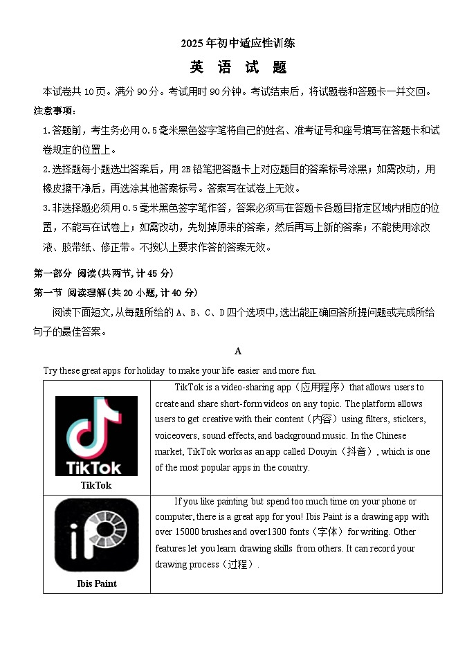 2025年初中适应性训练英语试题第1页