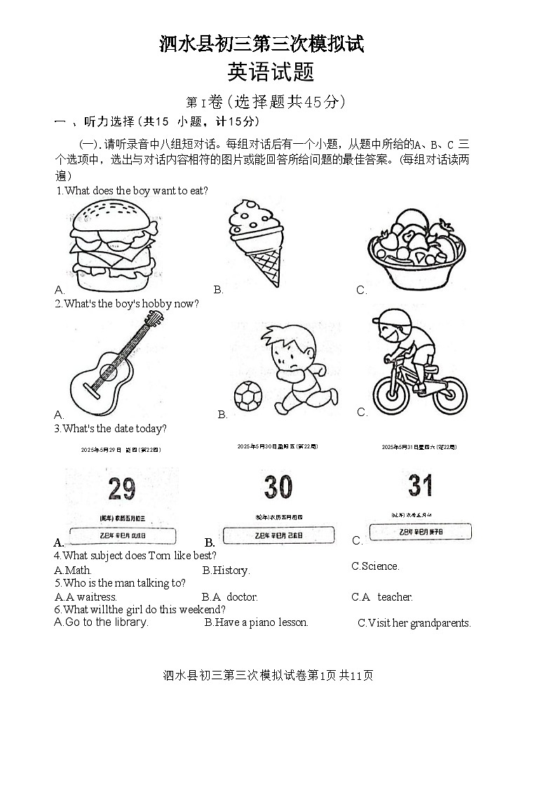 2025年山东省泗水县中考三模英语试题第1页
