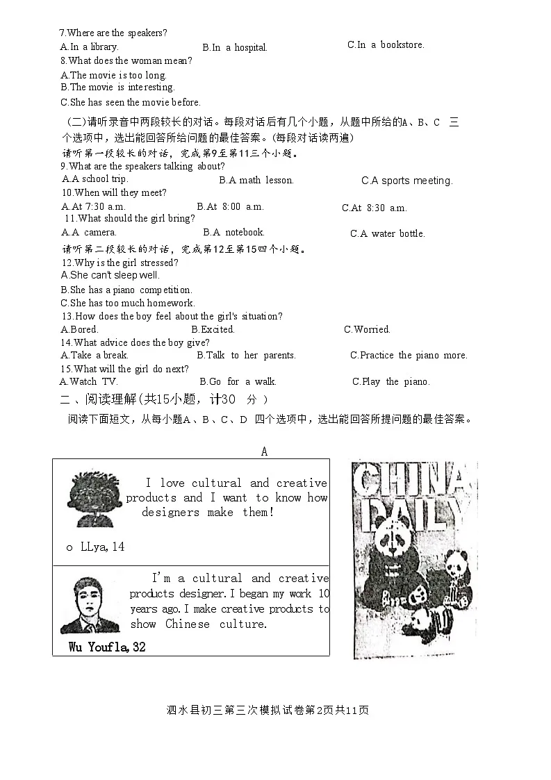 2025年山东省泗水县中考三模英语试题第2页