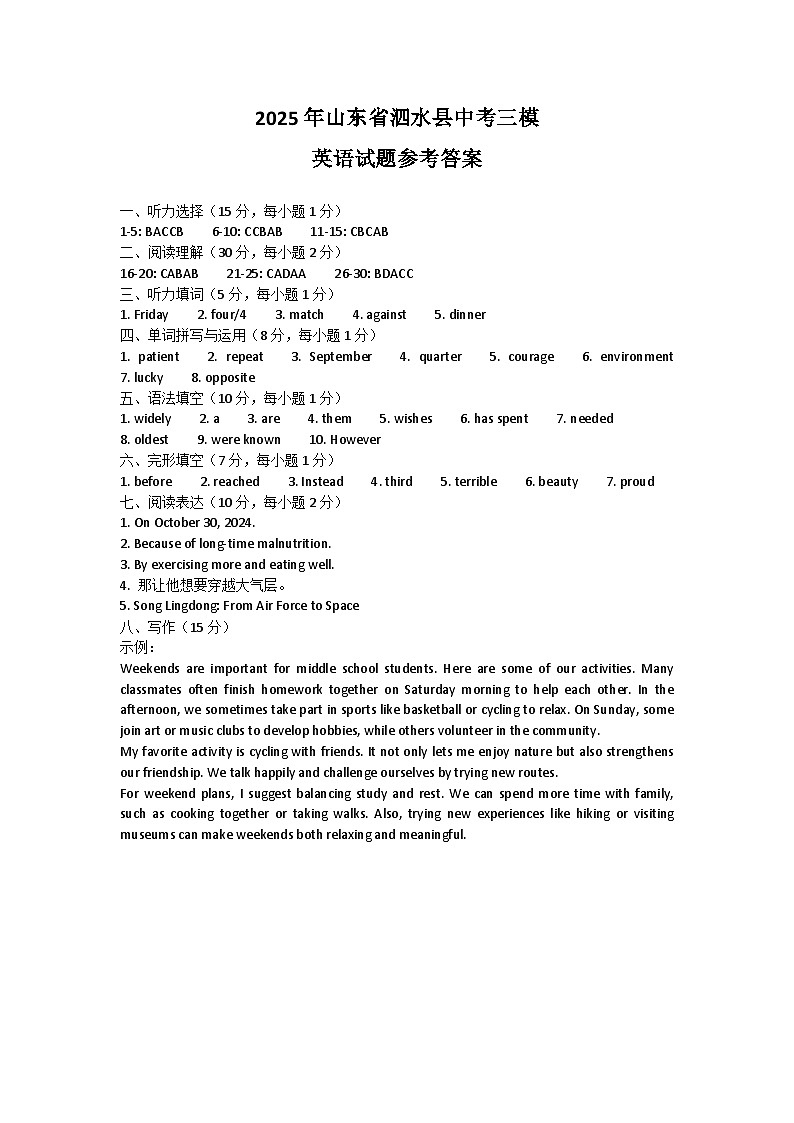 2025年山东省泗水县中考三模英语试题参考答案第1页