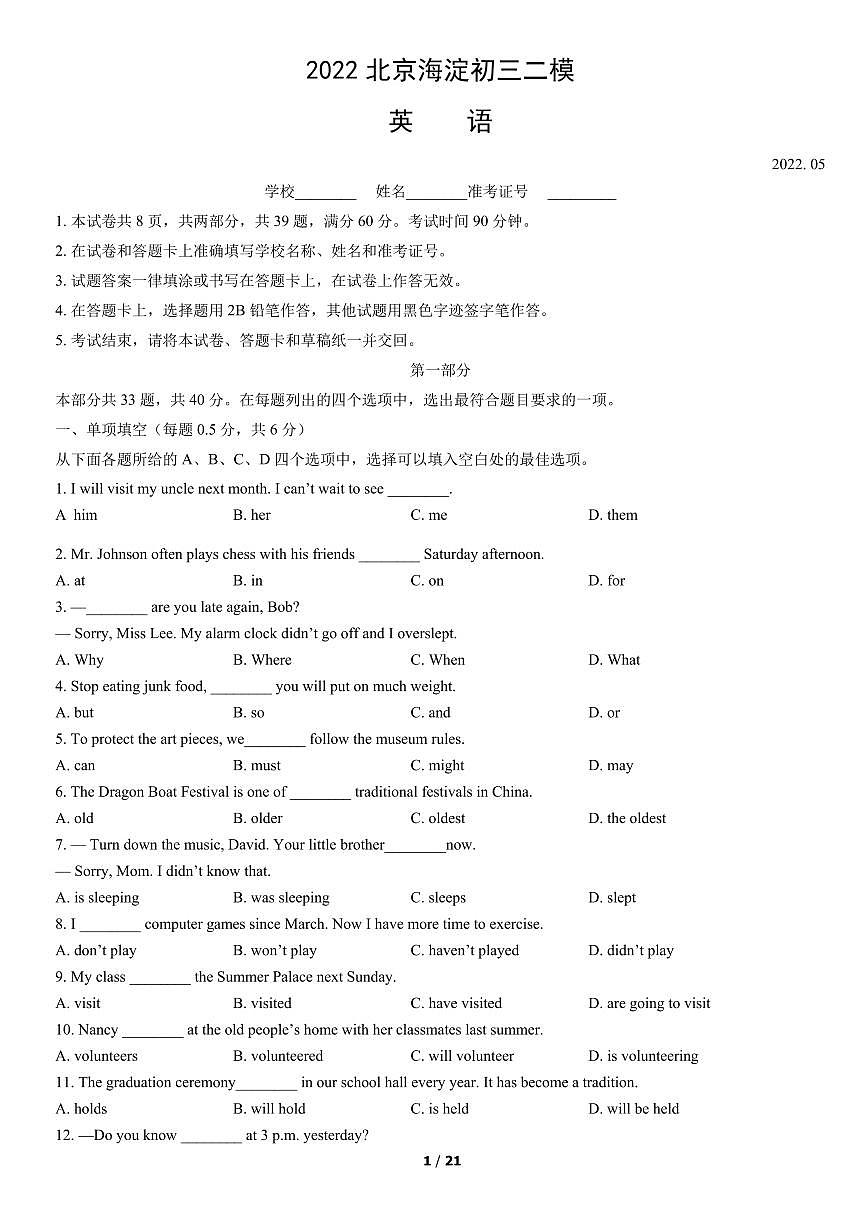 2022北京海淀初三二模英语试卷（含答案）第1页