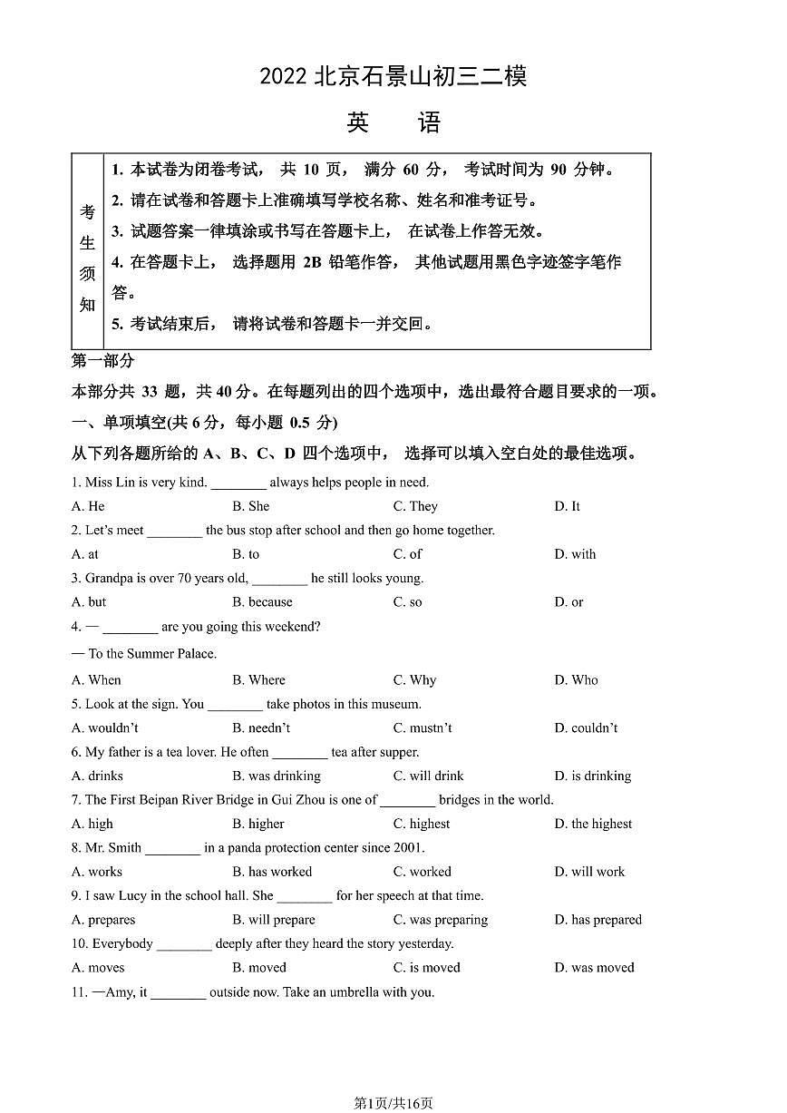 2022北京石景山初三二模英语试卷（含答案）第1页