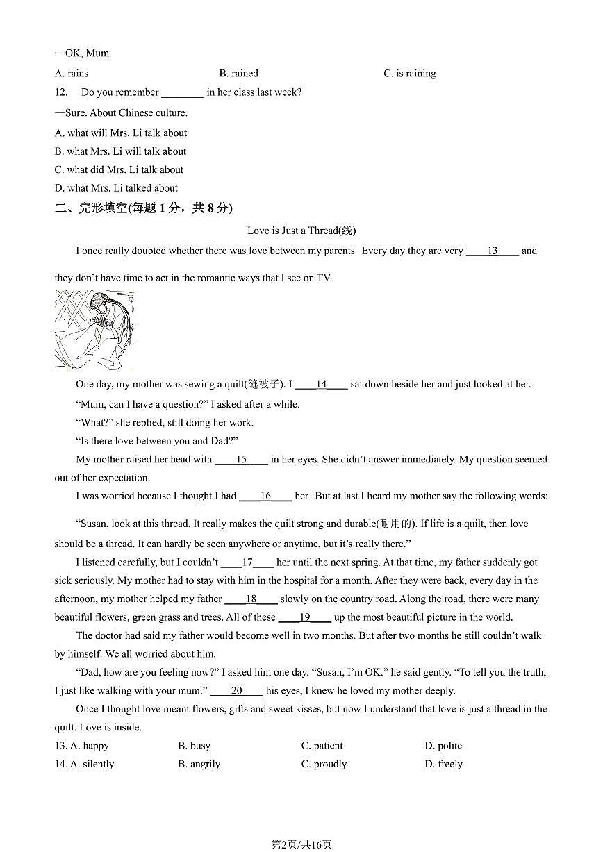 2022北京石景山初三二模英语试卷（含答案）第2页