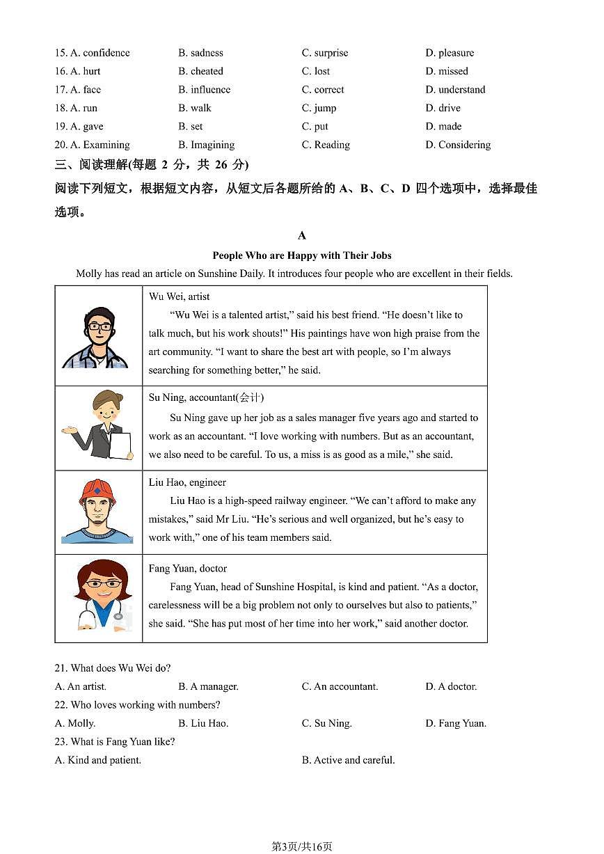 2022北京石景山初三二模英语试卷（含答案）第3页