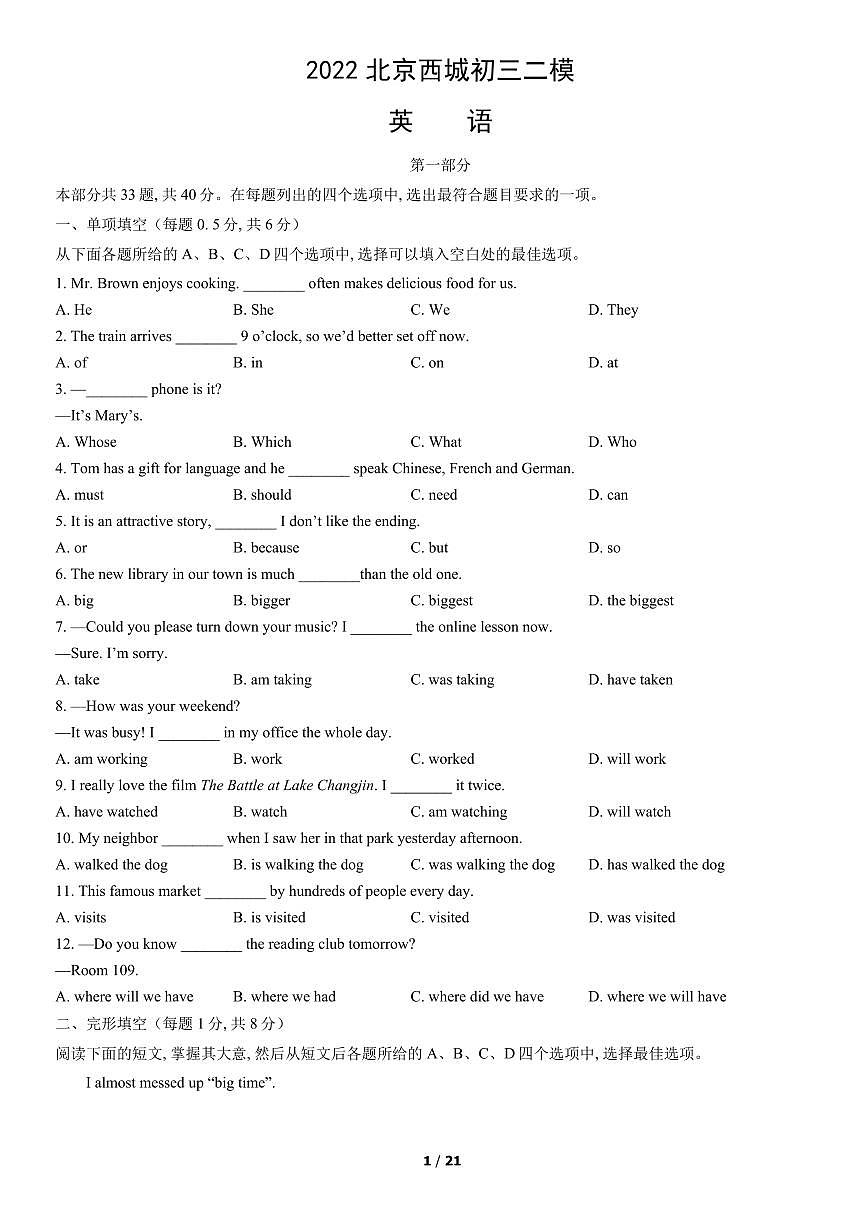 2022北京西城初三二模英语试卷（含答案）第1页
