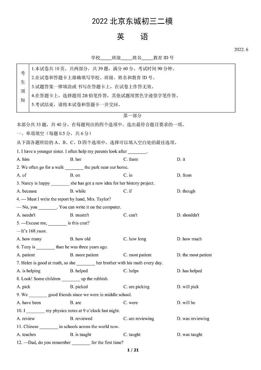2022北京东城初三二模英语试卷（含答案）第1页