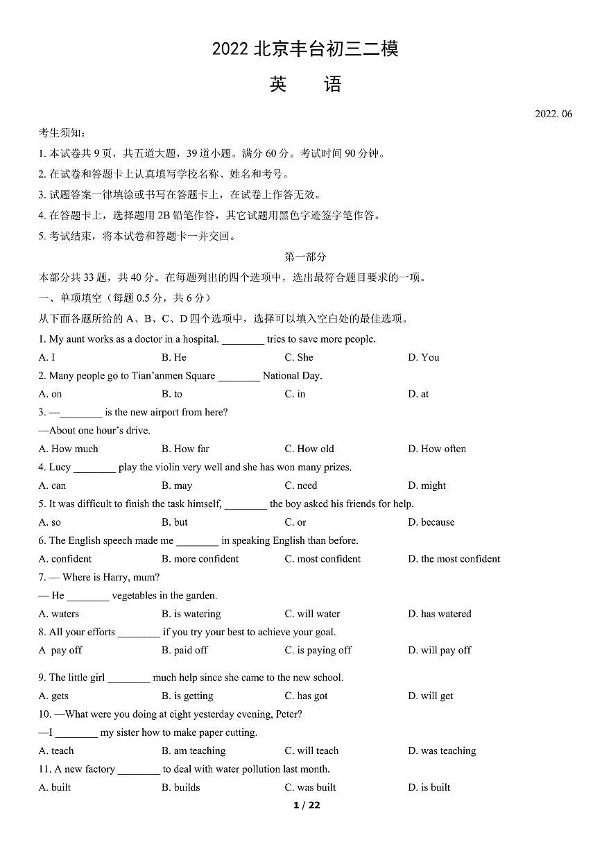 2022北京丰台初三二模英语试卷（含答案）第1页