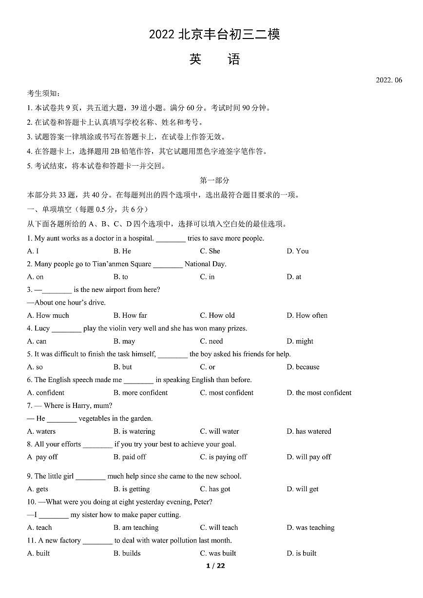 2022北京丰台初三二模英语试卷（含答案）第1页