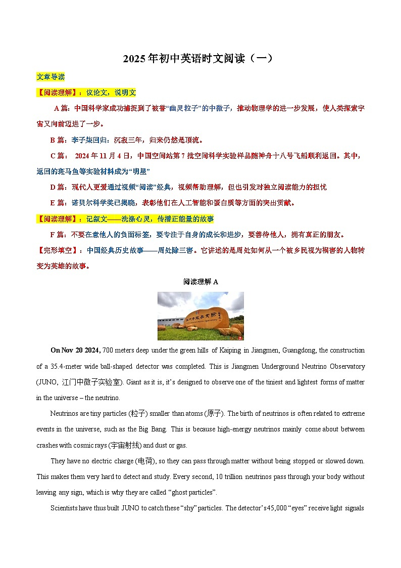 2025年中考英语阅读练习专项复习热点时文01（解析版）第1页