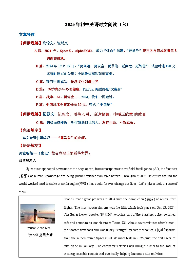 2025年中考英语阅读练习专项复习热点时文06（解析版）第1页