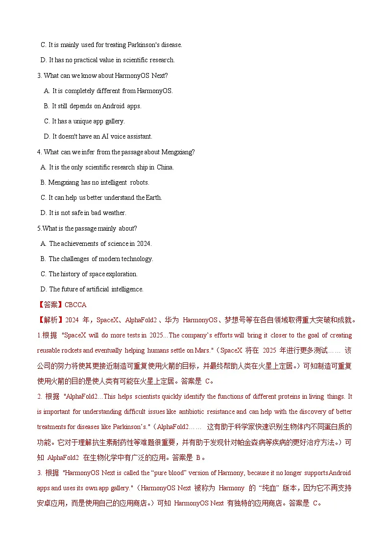 2025年中考英语阅读练习专项复习热点时文06（解析版）第3页