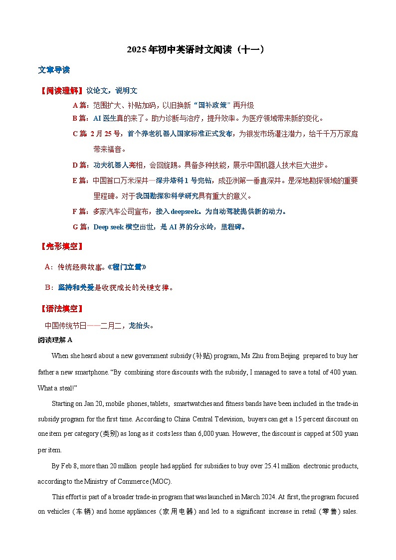 2025年中考英语阅读练习专项复习热点时文11 (原卷版）第1页