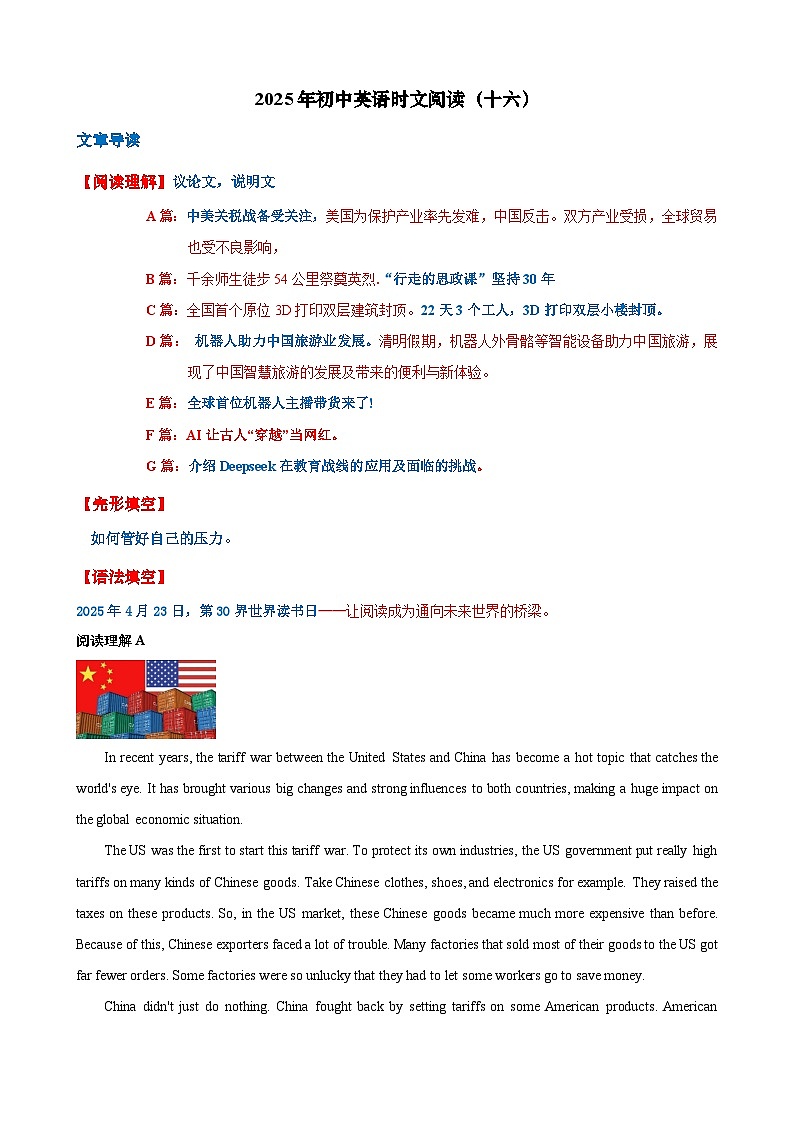 2025年中考英语阅读练习专项复习热点时文16 (原卷版）第1页