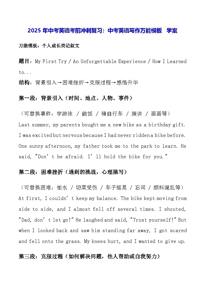 2025年中考英语考前冲刺复习：中考英语写作万能模板 学案第1页