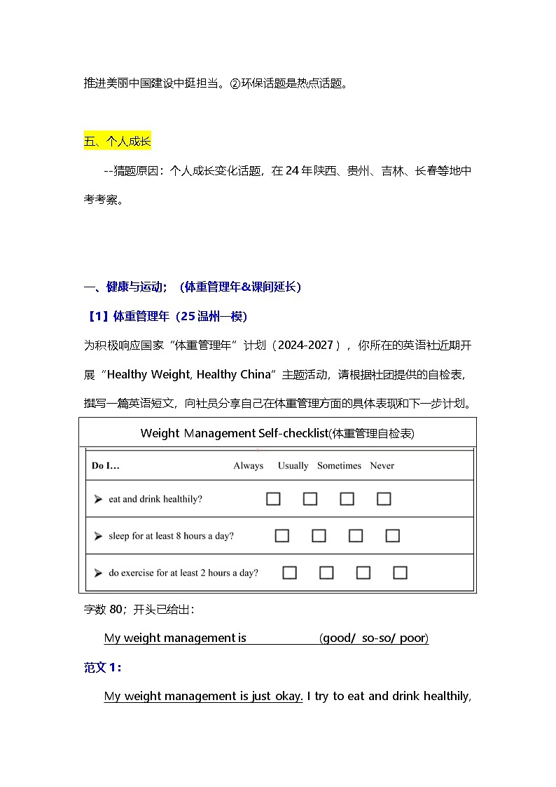 2025年中考英语考前冲刺复习：作文 精准提分猜题练习题（含答案、范文）第2页