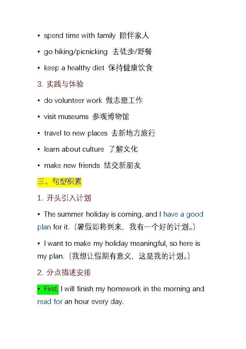 2025年中考英语考前冲刺复习：假期生活规划 高频话题作文 学案第2页