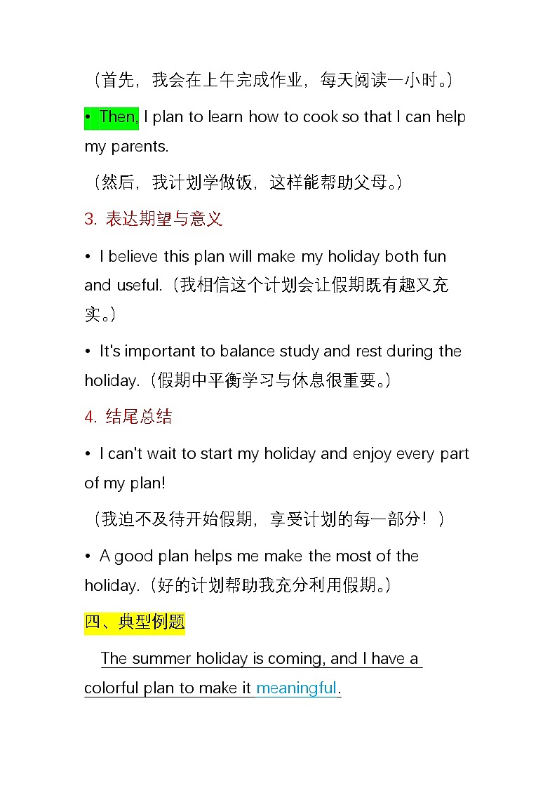 2025年中考英语考前冲刺复习：假期生活规划 高频话题作文 学案第3页