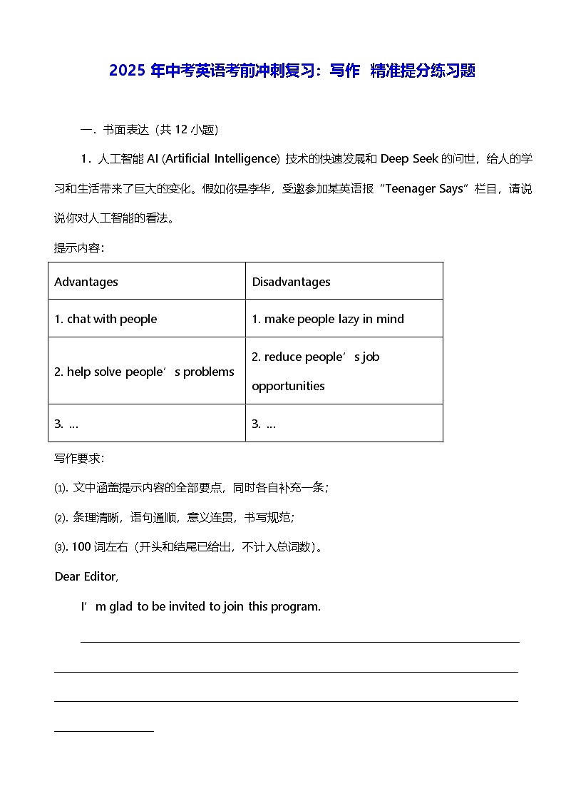 2025年中考英语考前冲刺复习：写作 精准提分练习题（含答案、范文）第1页