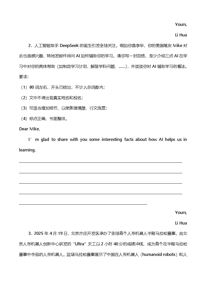 2025年中考英语考前冲刺复习：写作 精准提分练习题（含答案、范文）第2页