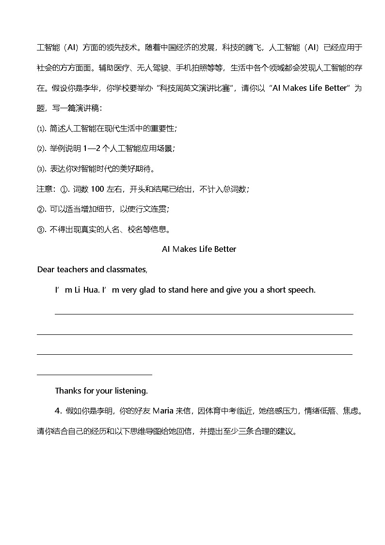 2025年中考英语考前冲刺复习：写作 精准提分练习题（含答案、范文）第3页