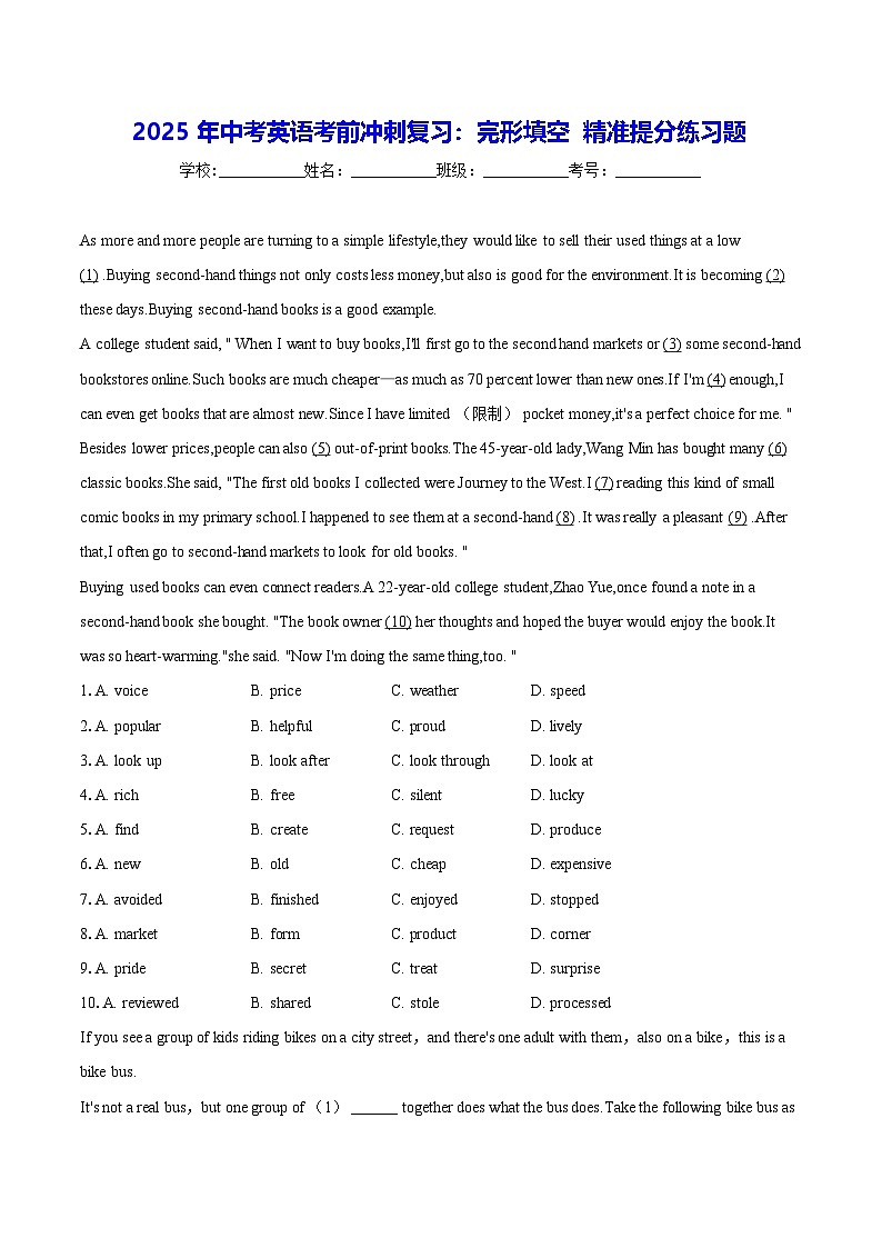 2025年中考英语考前冲刺复习：完形填空 精准提分练习题（含答案解析）第1页