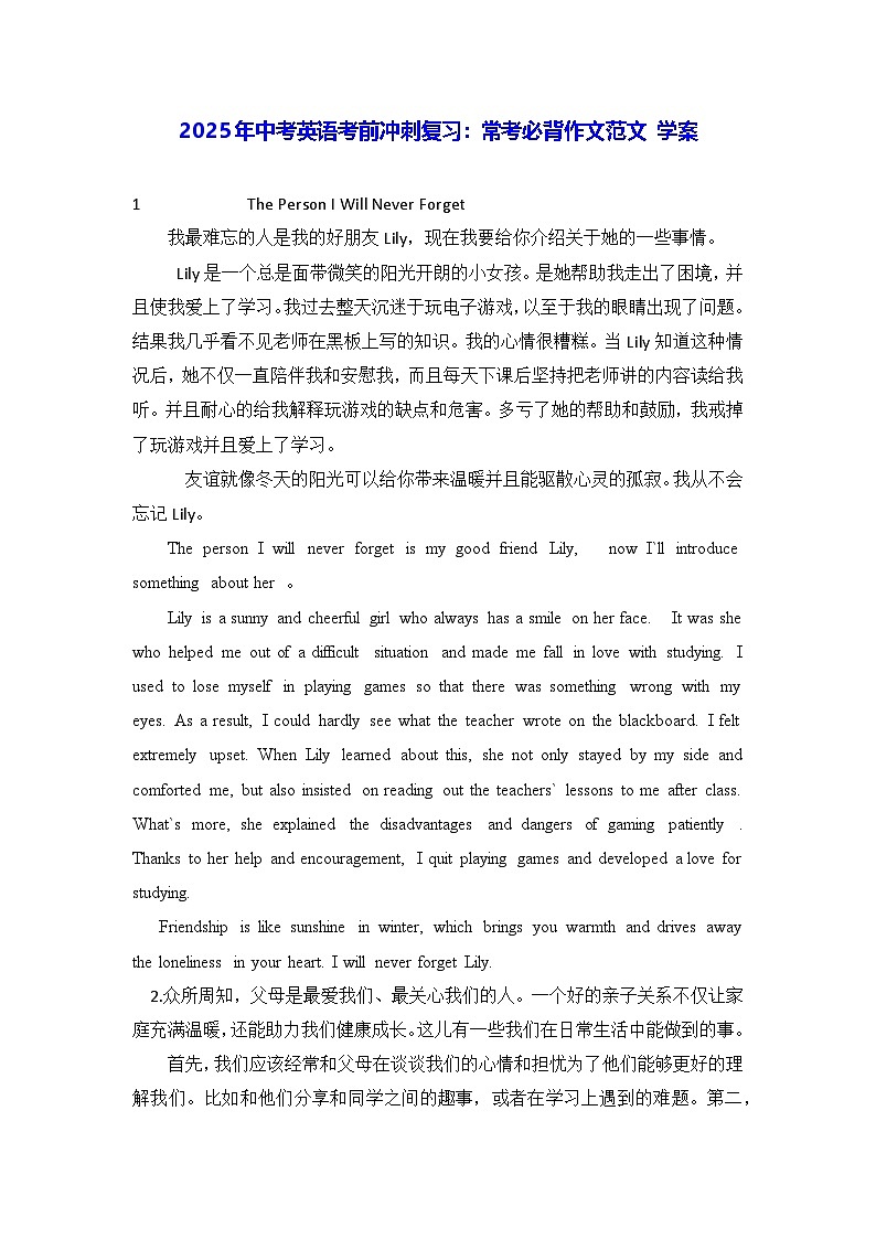 2025年中考英语考前冲刺复习：常考必背作文范文 学案第1页
