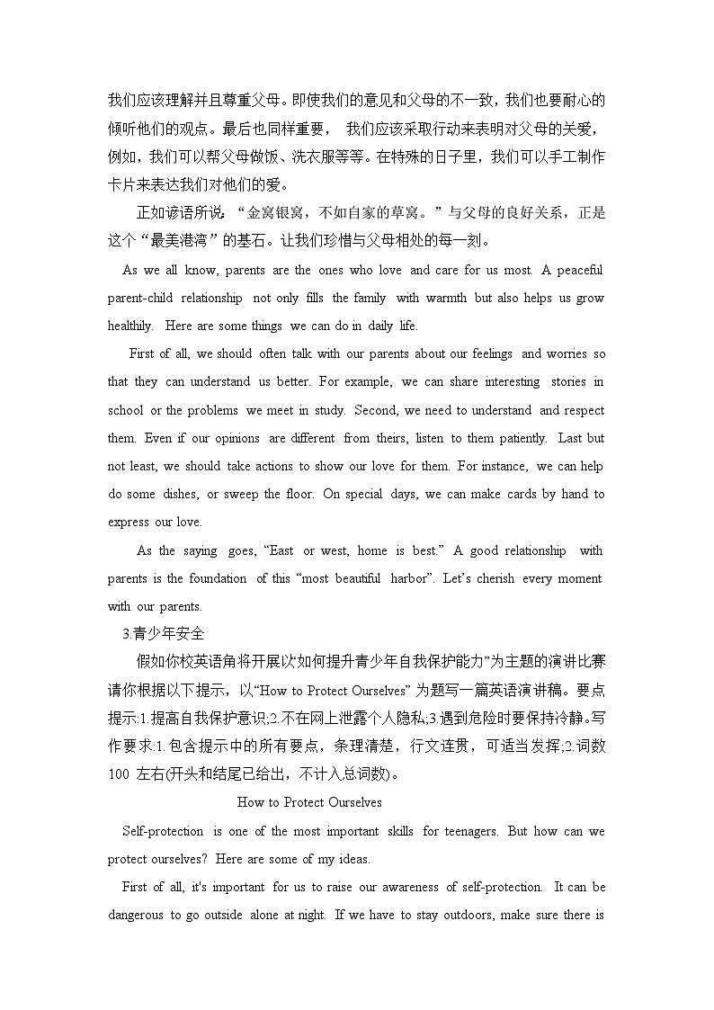 2025年中考英语考前冲刺复习：常考必背作文范文 学案第2页