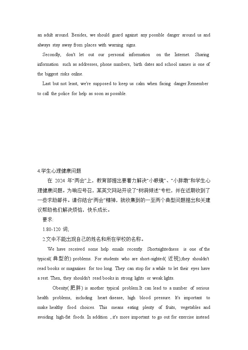 2025年中考英语考前冲刺复习：常考必背作文范文 学案第3页