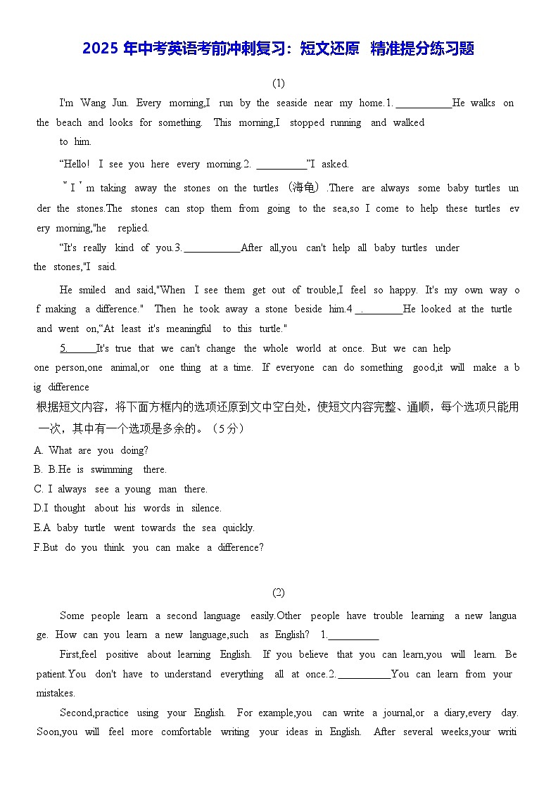 2025年中考英语考前冲刺复习：短文还原 精准提分练习题（含答案）第1页