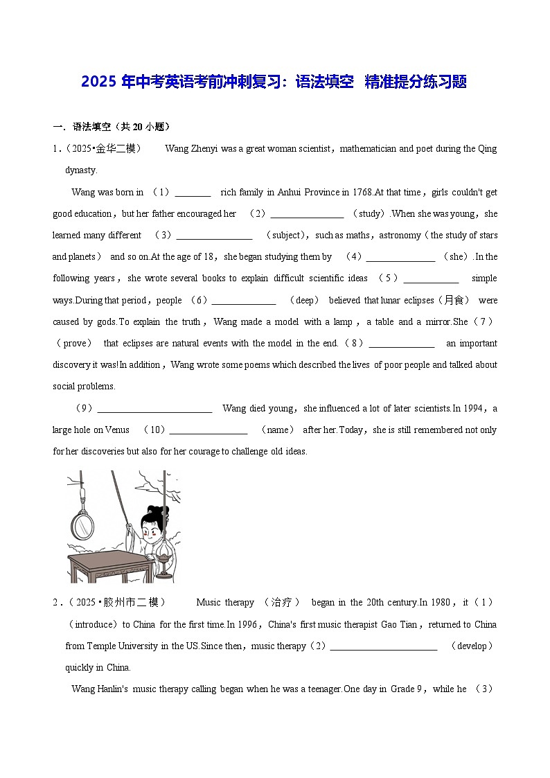 2025年中考英语考前冲刺复习：语法填空 精准提分练习题（含答案解析）第1页