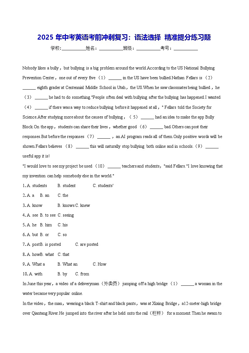 2025年中考英语考前冲刺复习：语法选择 精准提分练习题（含答案解析）第1页