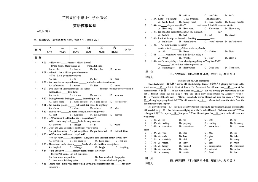 2025年广东省初中毕业生学业考试英语模拟试题第1页