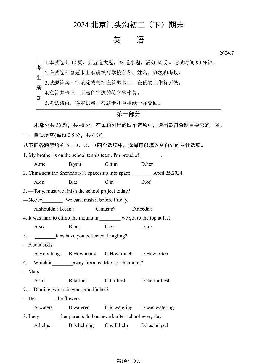 2024北京门头沟初二（下）期末真题英语试卷第1页