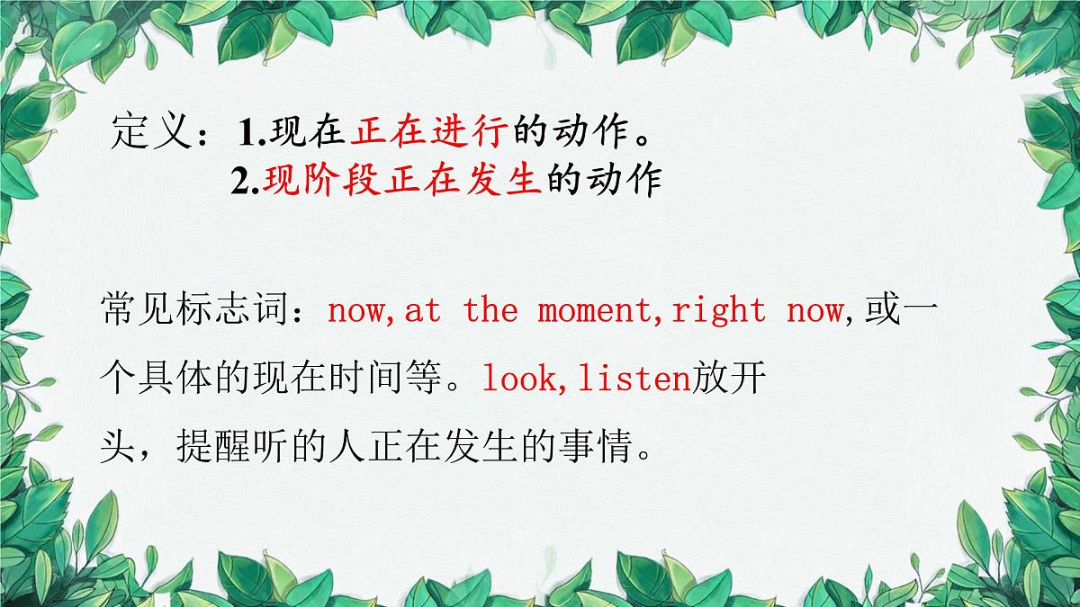 Unit 5 Here and Now Section A 现在进行时 课件 2024-2025学年英语人教版7年级下册第6页