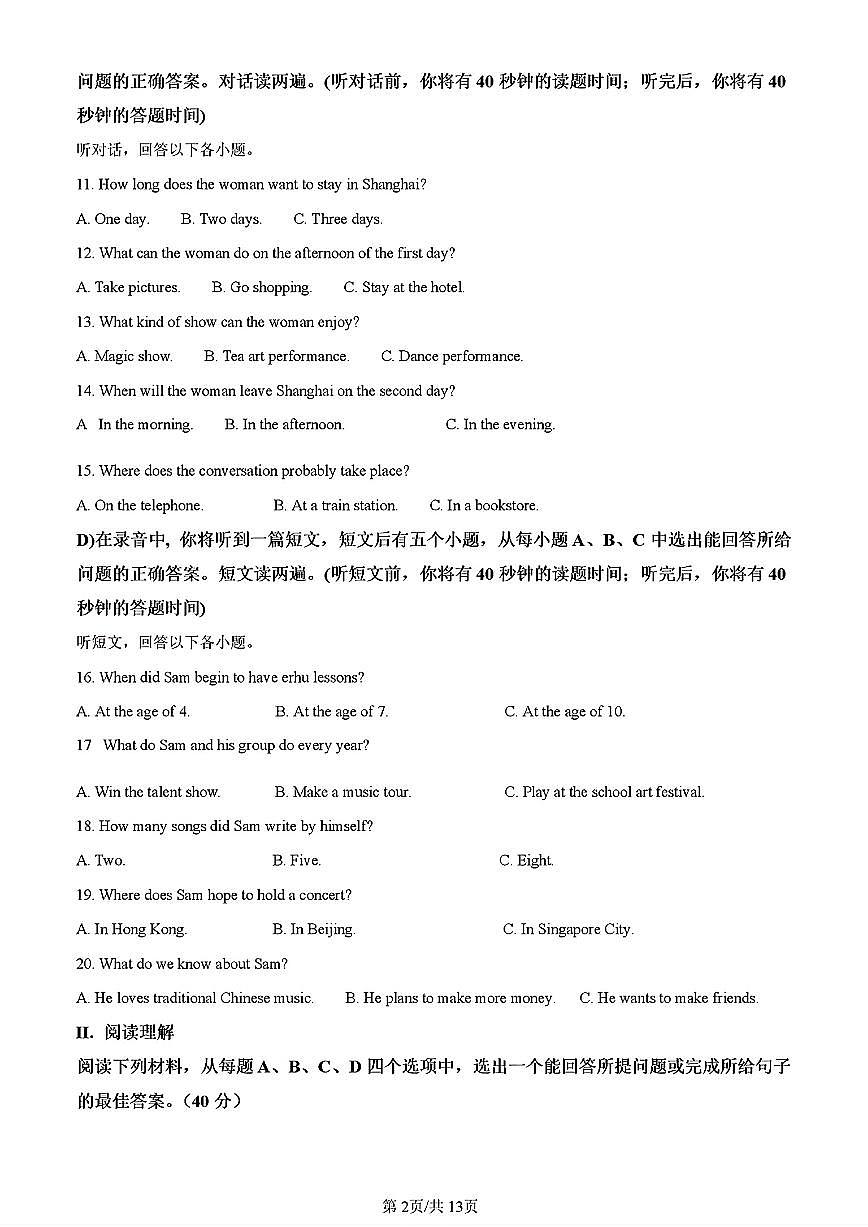 2024年济南市槐荫区八年级英语下学期期末考试试题及其答案第2页