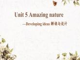 Unit 5 Amazing nature Developing ideas解讀與教學設計課件PPT