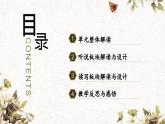 Unit 5 Amazing nature Developing ideas解讀與教學設計課件PPT