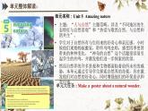 Unit 5 Amazing nature Developing ideas解讀與教學設計課件PPT