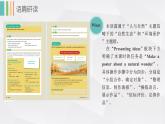 Unit 5 Amazing nature presenting ideas 解讀與教學設計課件PPT