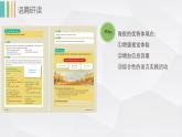 Unit 5 Amazing nature presenting ideas 解讀與教學設計課件PPT