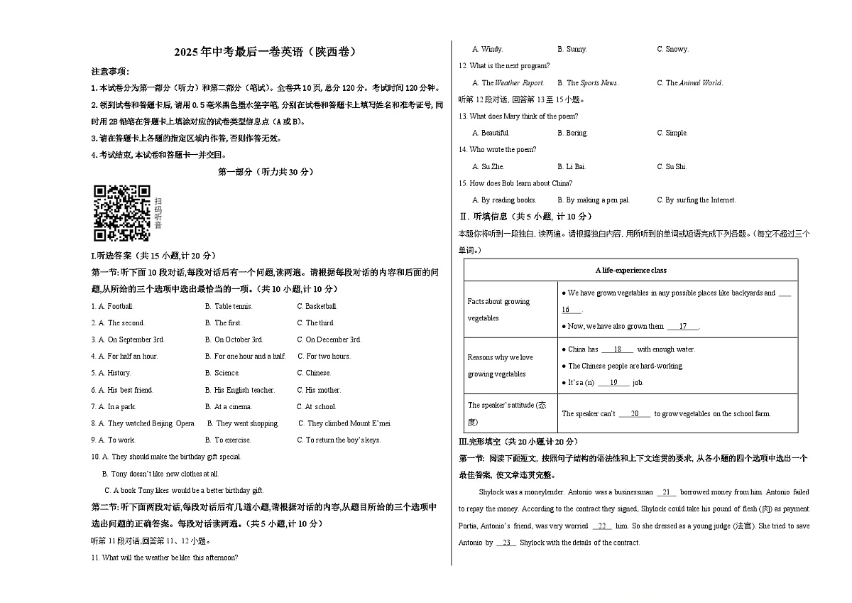 英语（陕西卷）（考试版A3）第1页