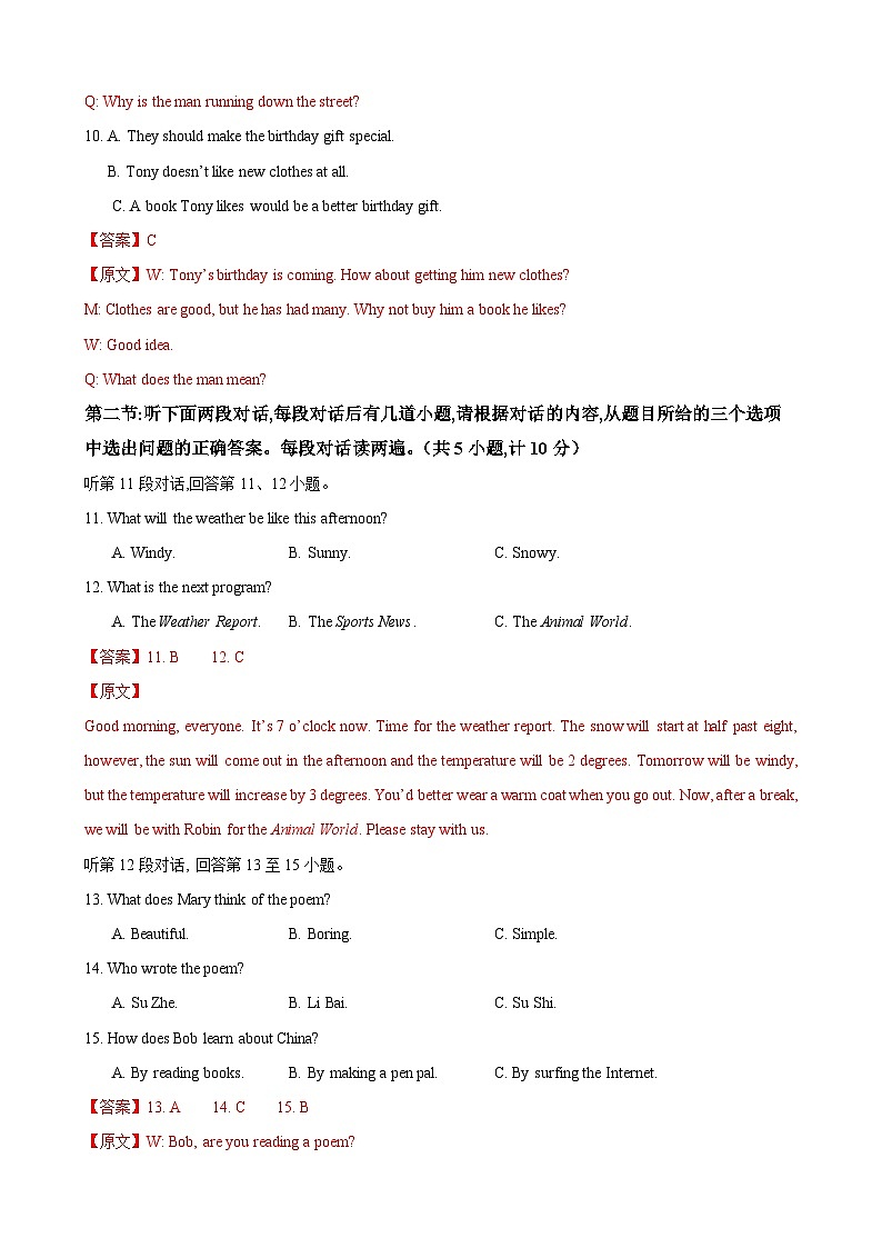 英语（陕西卷）（全解全析）第3页