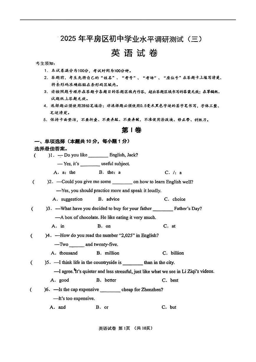 2025年哈尔滨市平房区中考三模英语试卷及答案第1页