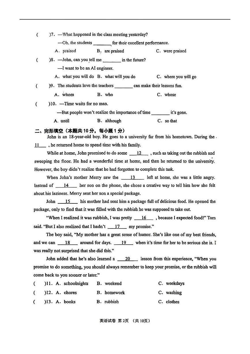 2025年哈尔滨市平房区中考三模英语试卷及答案第2页