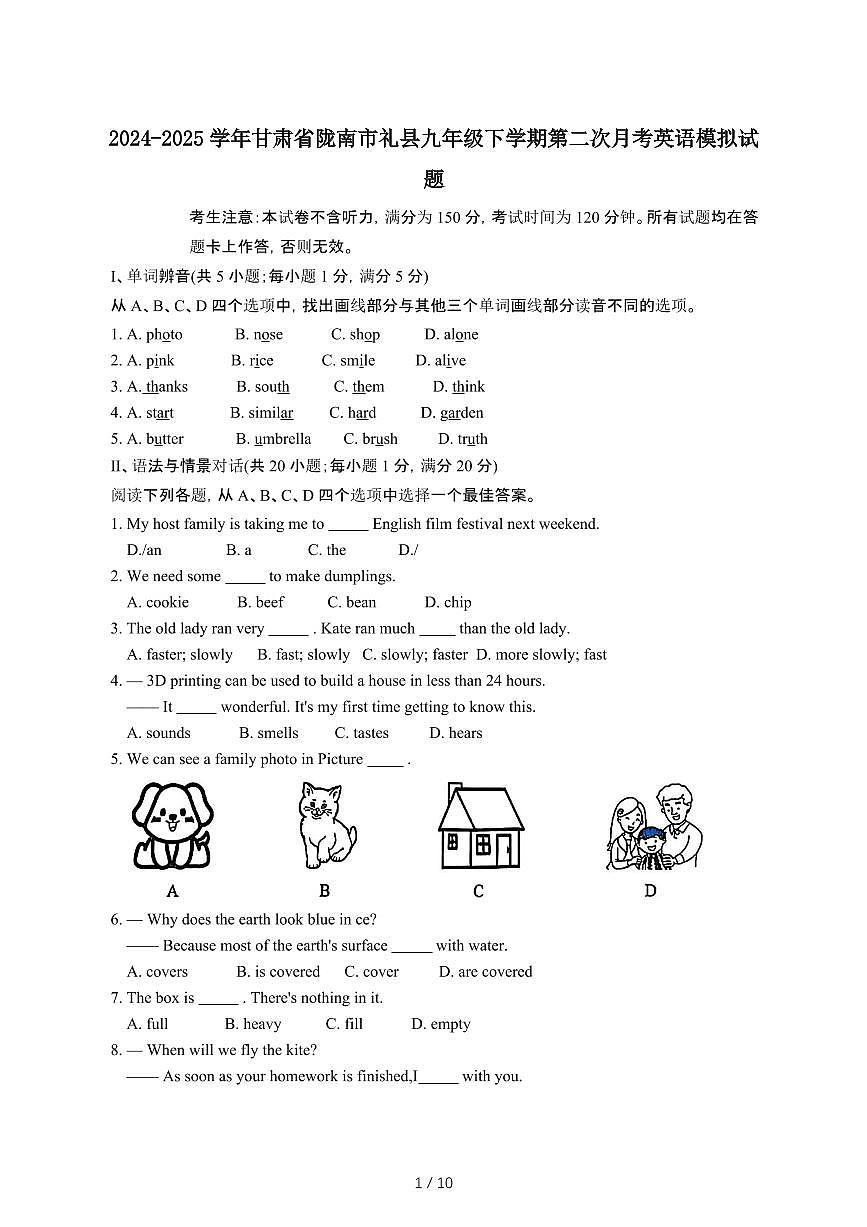 2024_2025学年 甘肃陇南礼县九年级第二学期第二次月考英语模拟试卷[有答案]第1页