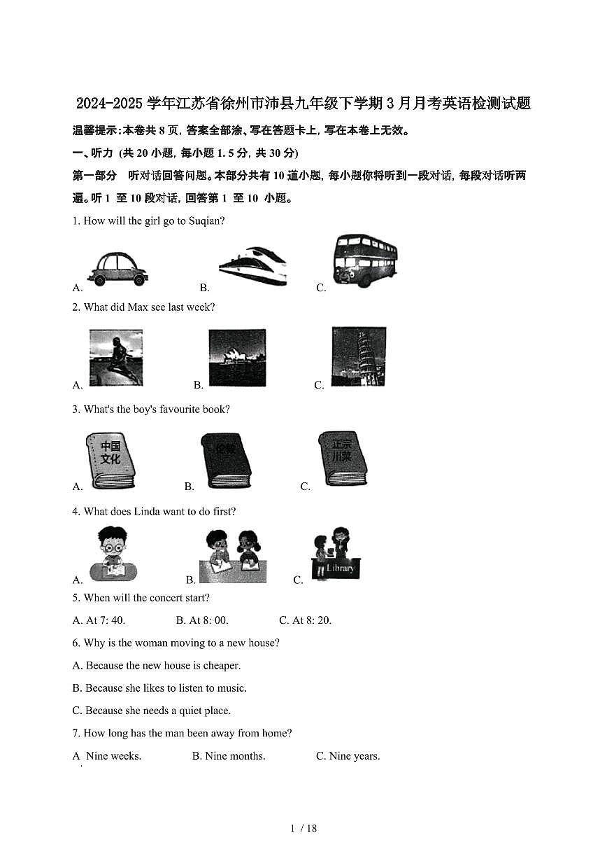 2024_2025学年 江苏徐州沛县九年级第二学期3月月考英语试卷[有答案]第1页