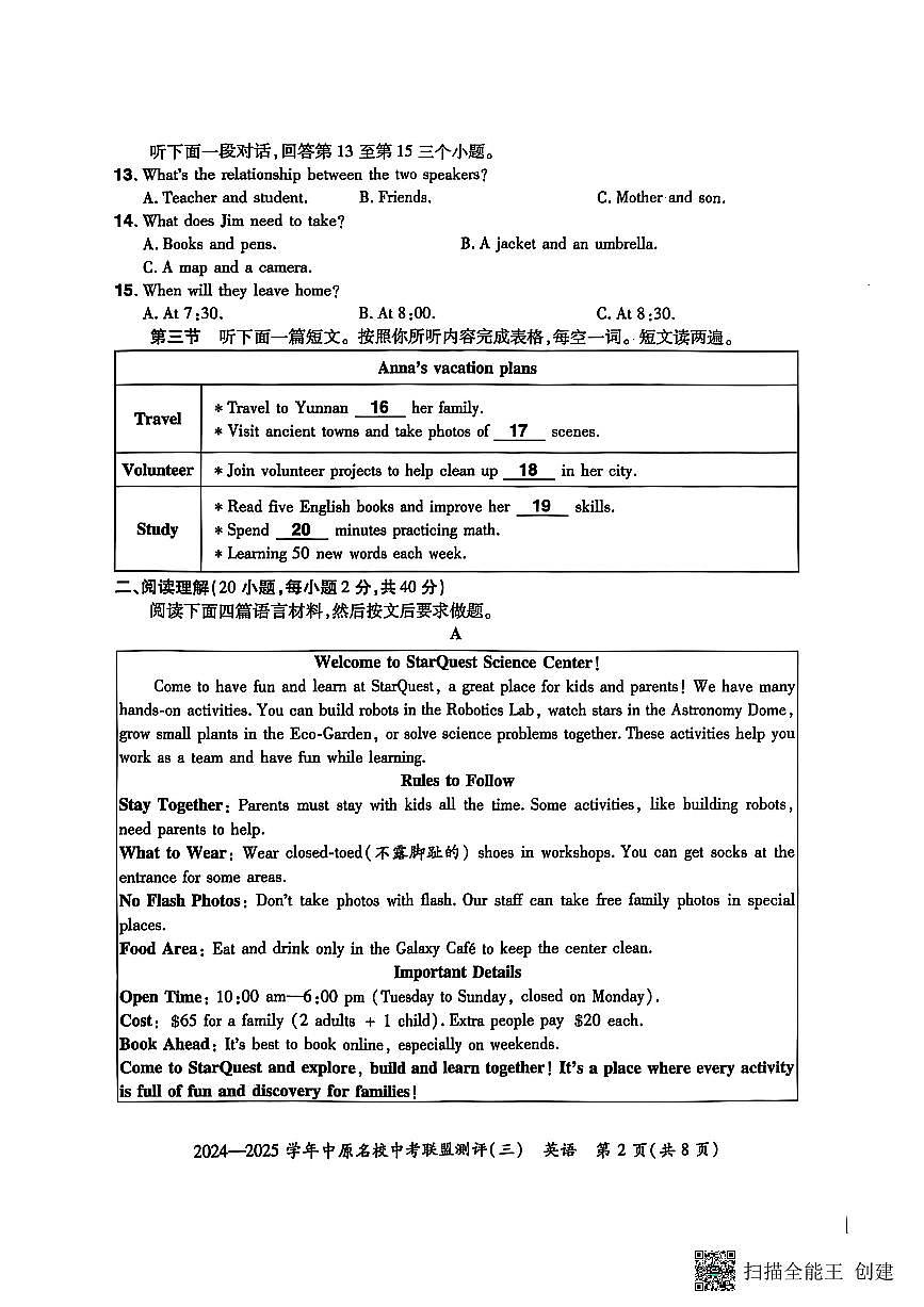 2024-2025学年中原名校联盟英语测评卷（三）附答案第2页