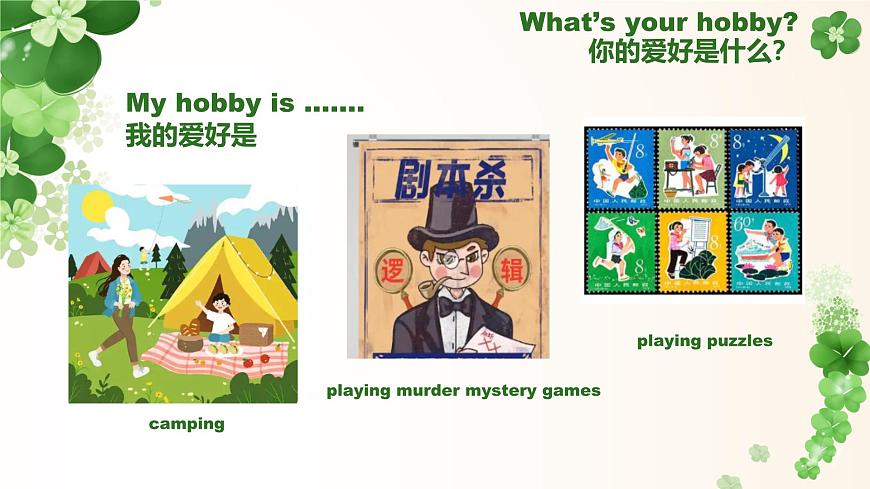 Unit 2 more than fun 课件-2025-2026学年初中英语七年级上册（外研版2024）第7页